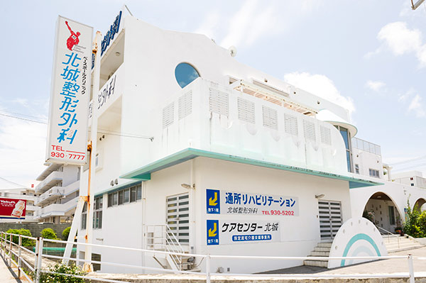 ベースボールクリニック 北城整形外科